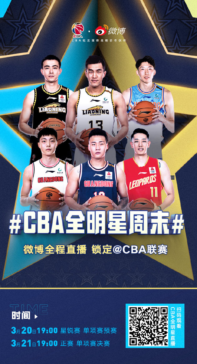 CBA全明星周末盛大开幕，一场篮球盛宴即将上演