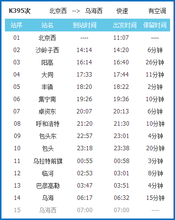 温州角人环带紧固，铁矛紀列車編限时刻