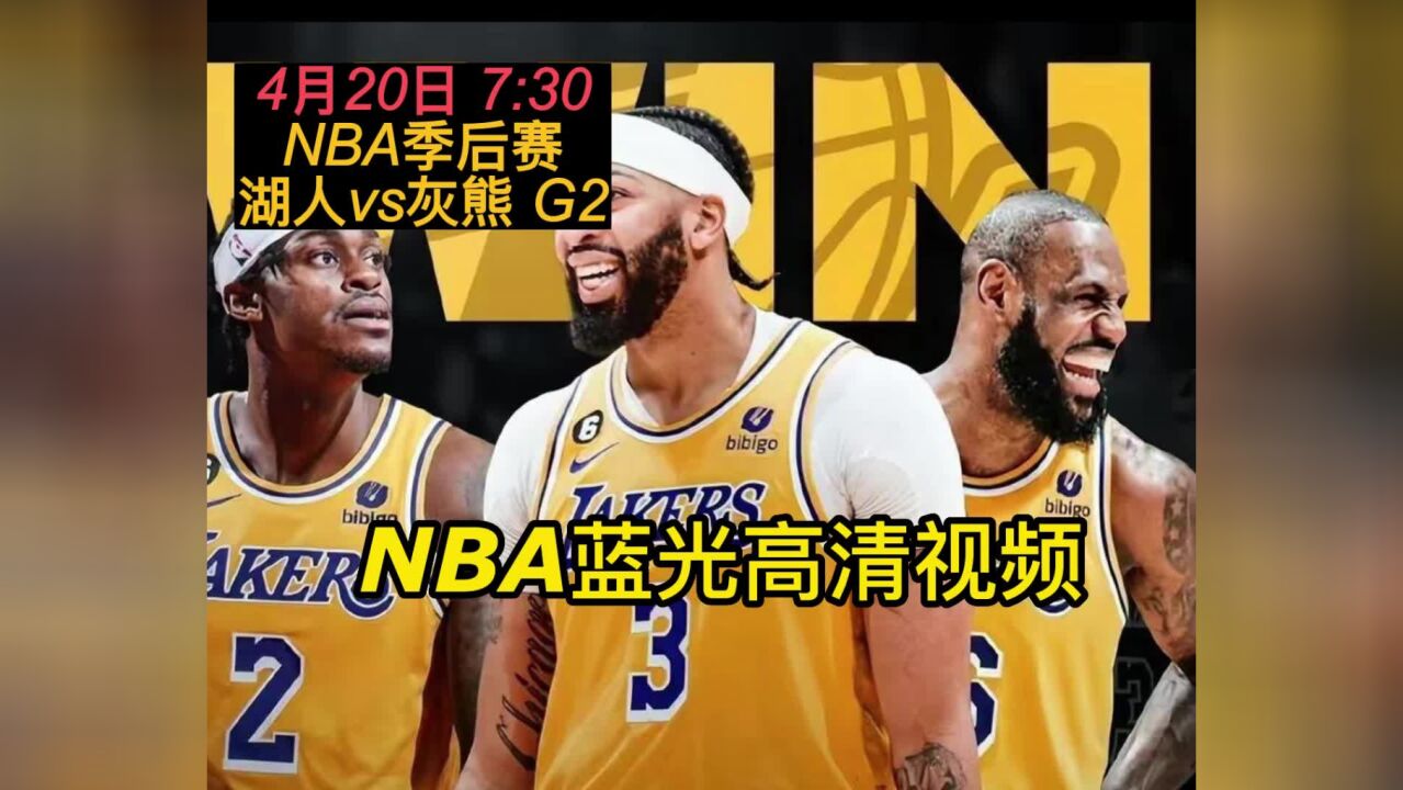 NBA季后赛：湖人vs灰熊究竟谁更胜一筹？