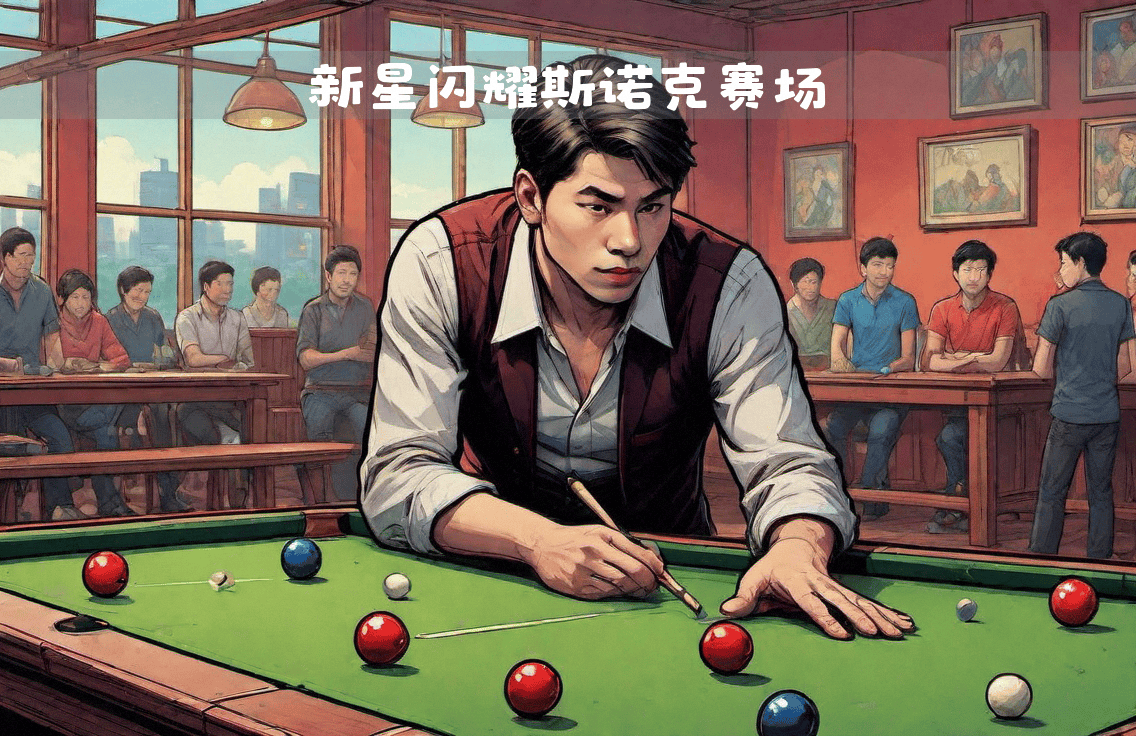 强队横扫对手，成功晋级八强